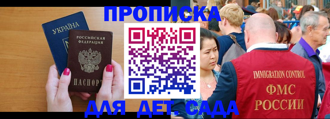 прописка для кредита в Можайске