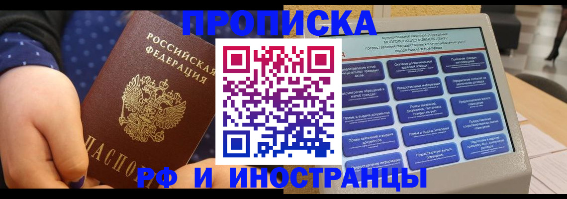 прописка для кредита в Можайске